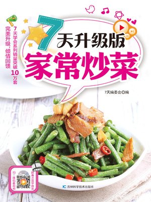 cover image of 7天升级版家常炒菜